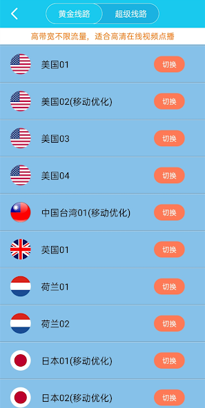 旋风专业版加速器官网android下载效果预览图