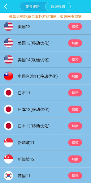 旋风专业版加速器官网android下载效果预览图