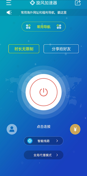 旋风专业版加速器官网android下载效果预览图